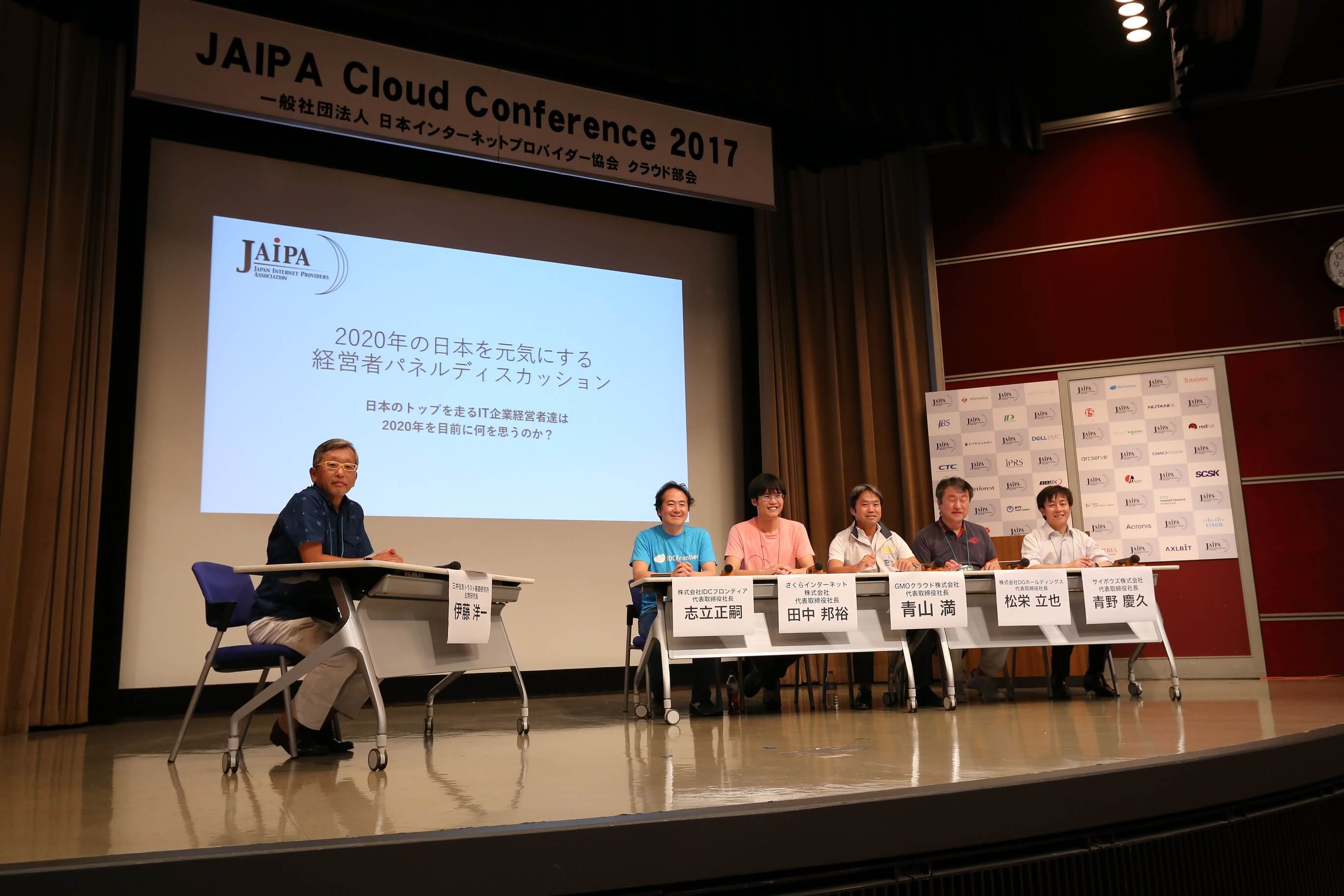 JAIPA Cloud Conference 2017 イベントの様子